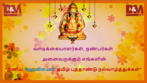 tamil-new-year-banner